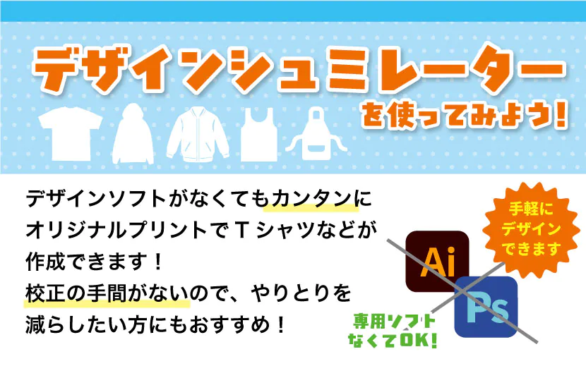 デザインシミュレーター