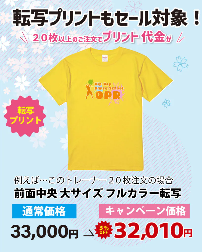 転写プリント適用例