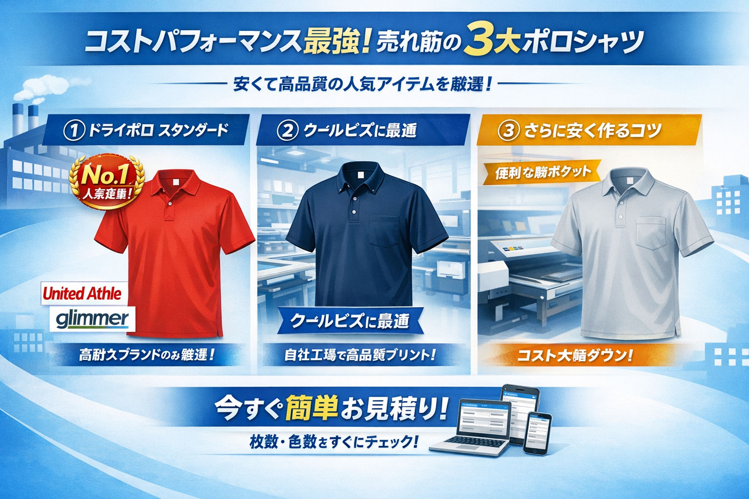 コストパフォーマンス最強！売れ筋の3大ポロシャツ