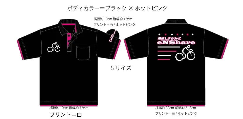 eNShareCyclingTeam オリジナルポロシャツ校正データ。ブラック×ホットピンクのチームカラーデザイン