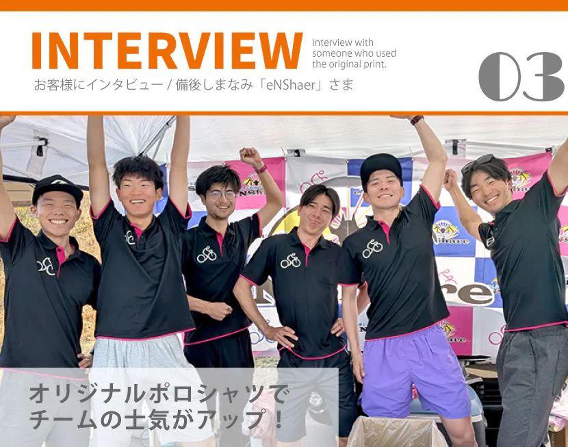 備後しまなみeNShaer