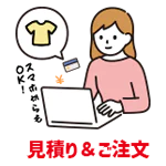 STEP1 ご注文イメージ