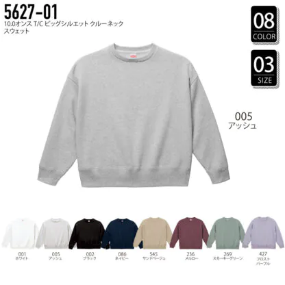 10.0オンスT/Cビッグシルエットクルーネックスウェット M-XL 5627-01