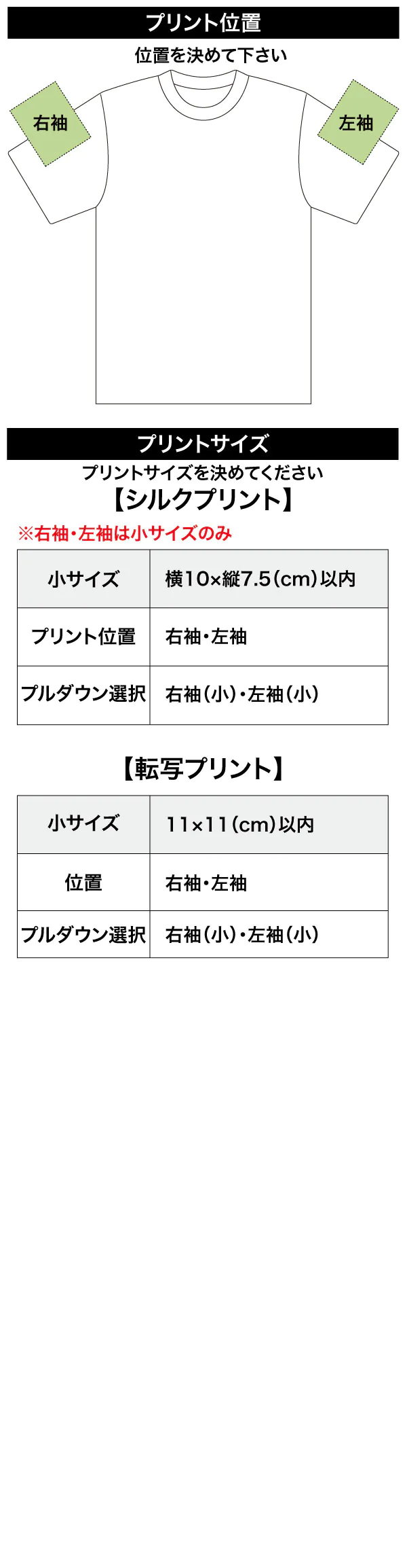 袖