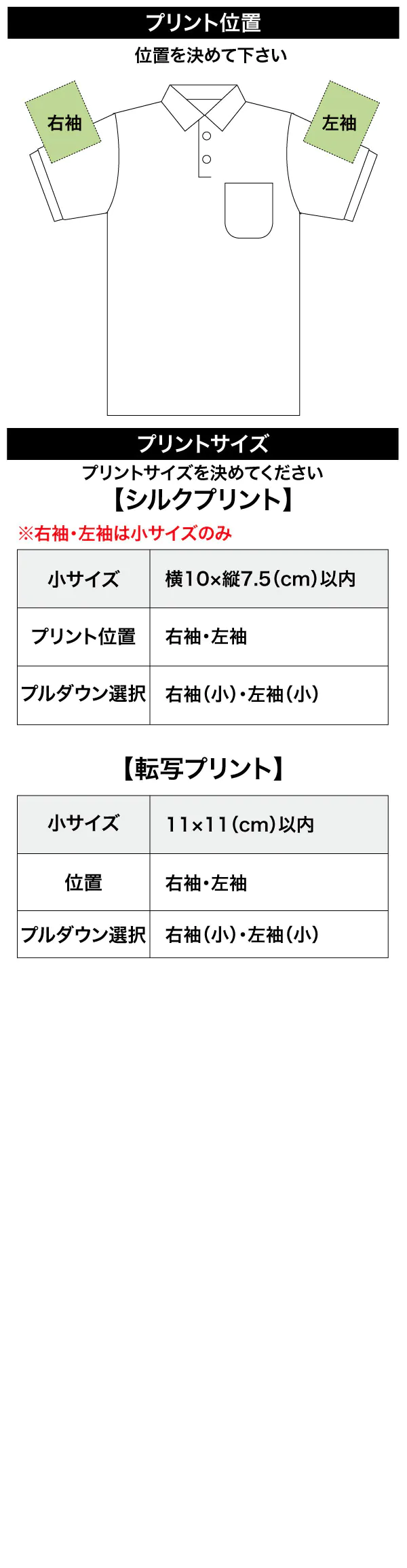 袖