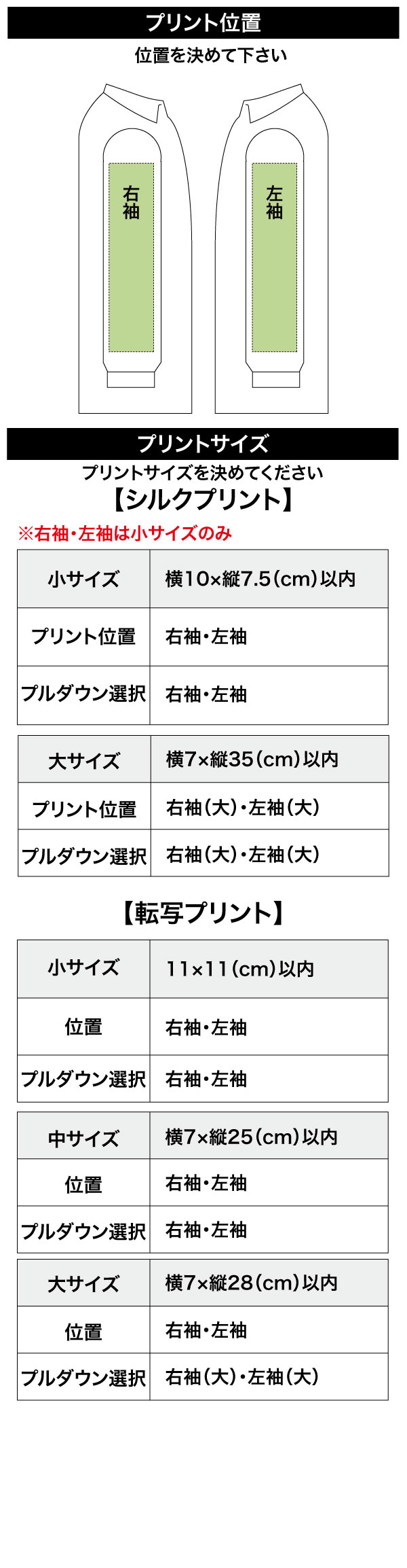 袖