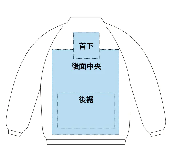 ブルゾン後面プリントサイズ