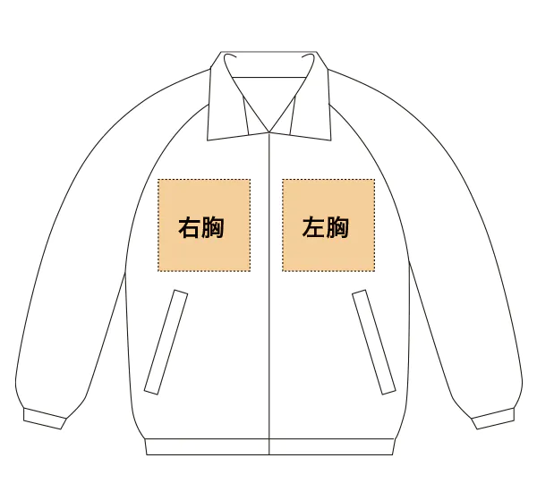 ブルゾンのプリント位置・サイズ