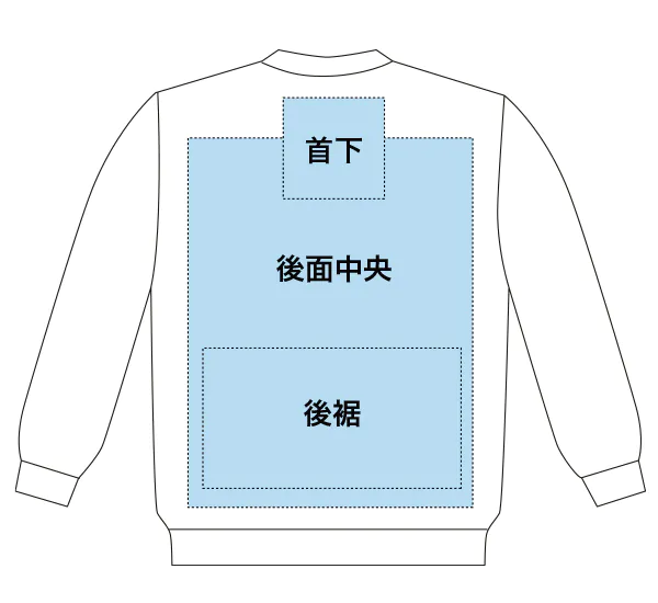 長袖アイテム後面プリントサイズ