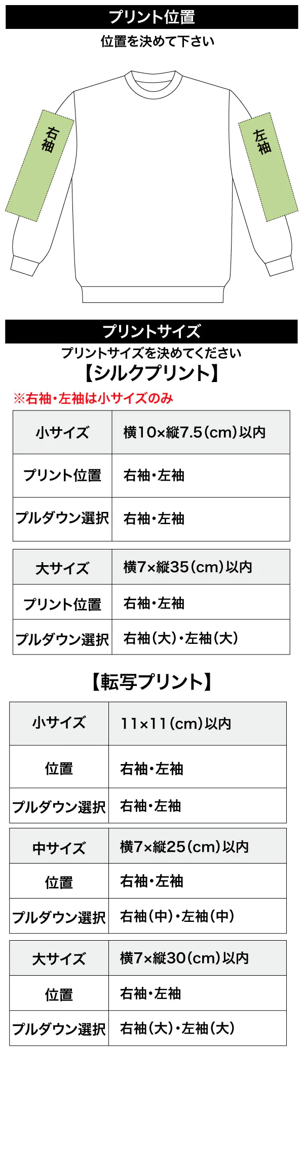 袖