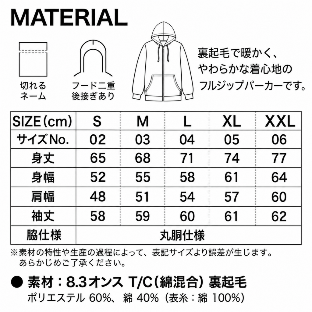 8.3オンス T/C ソフトブレンド スウェット フルジップ パーカ(裏起毛)